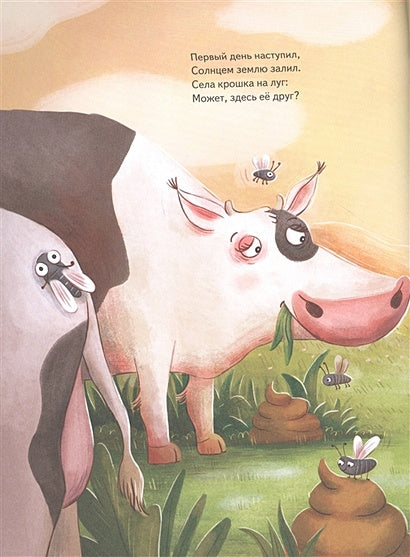 Кто подружится с совой? Колыбельная в стихах для непосед 978-5-00116-686-3 - 2