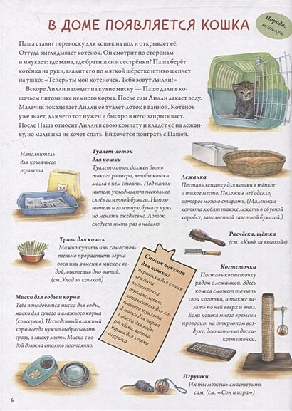 Моя самая красивая книга о кошках и собаках 978-5-00116-692-4 - 3