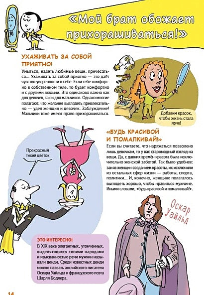 Мальчики VS Девочки. Детские вопросы про стереотипы! 978-5-00116-776-1 - 2