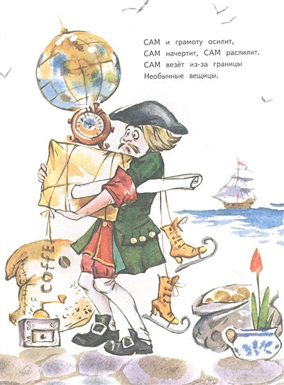 Я все сам! Петя Первый 978-5-00116-801-0 - 1