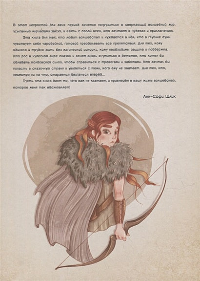 Один день в гостях у волшебницы. Первая книга маленькой чародейки 978-5-00116-812-6 - 0