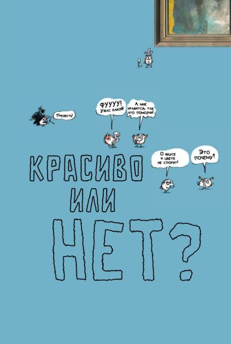 Нескучная философия. Детские вопросы про жизнь 9785001168225