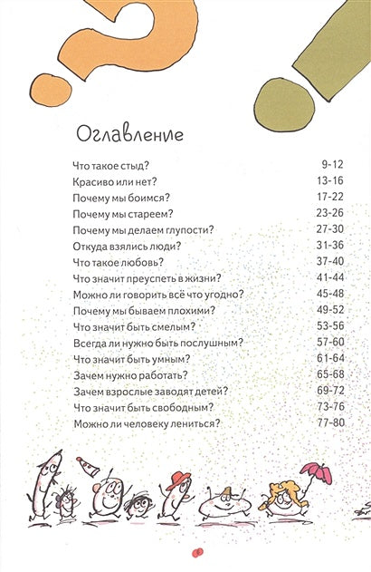 Нескучная философия. Детские вопросы про жизнь 978-5-00116-822-5 - 0