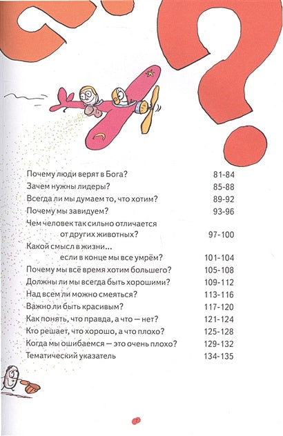 Нескучная философия. Детские вопросы про жизнь 978-5-00116-822-5 - 1