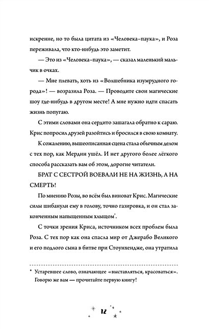 Роза Фалви и волшебное путешествие 978-5-00116-823-2 - 7