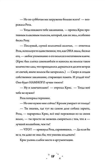 Роза Фалви и волшебное путешествие 978-5-00116-823-2 - 12