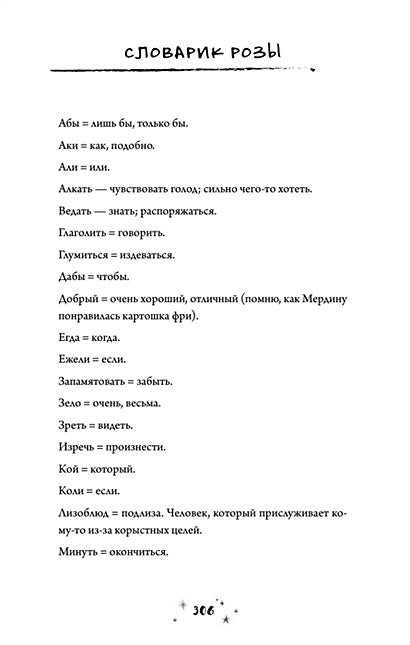 Роза Фалви и волшебное путешествие 978-5-00116-823-2 - 0
