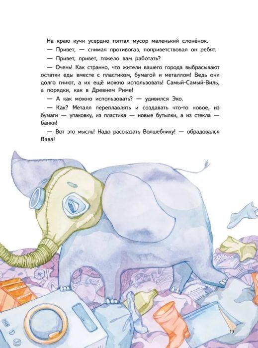 Приключения Единорожка Эко. Экологические сказки 9785001168676