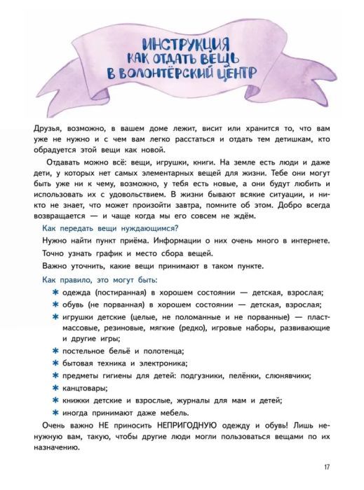 Приключения Единорожка Эко. Экологические сказки 9785001168676