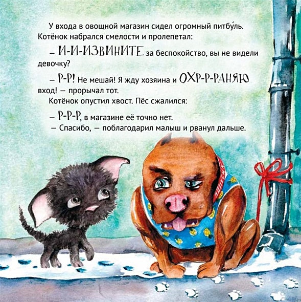 Приключения котенка в Петербурге. Полезные сказки 978-5-00116-920-8 - 3