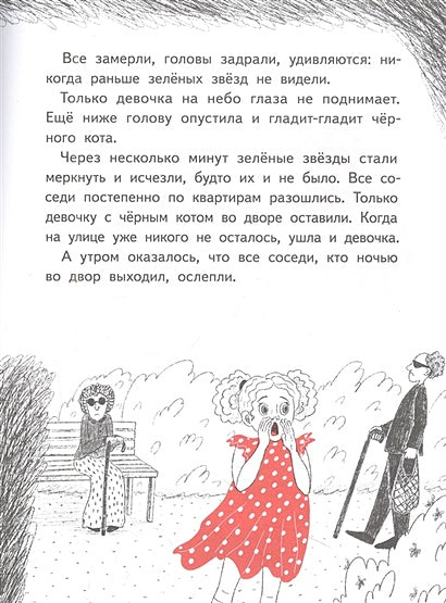 Территория страха. Улица 978-5-00116-951-2 - 2