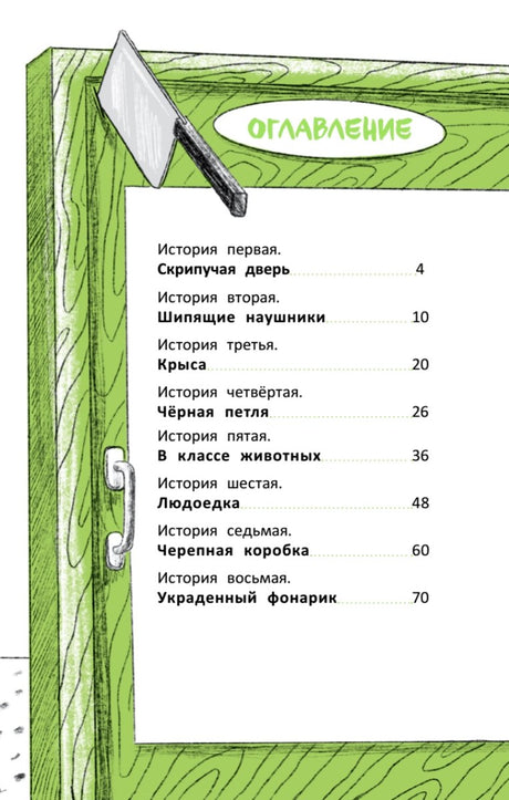 Территория страха. Школа 978-5-00116-955-0 - 3