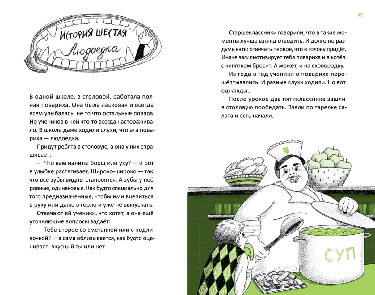 Территория страха. Школа 978-5-00116-955-0 - 4