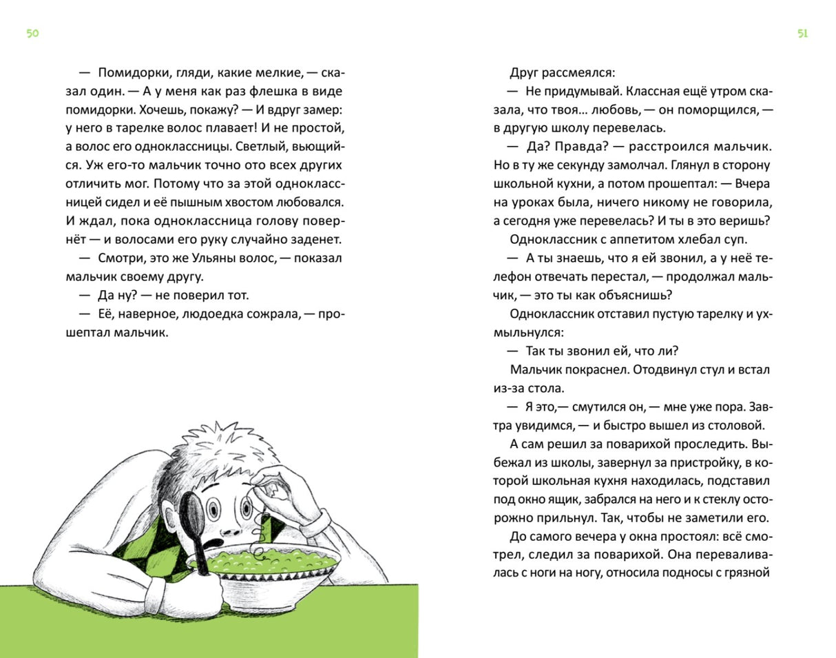 Территория страха. Школа 978-5-00116-955-0 - 5