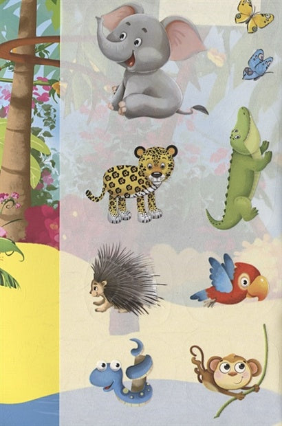 Развивающие многоразовые наклейки. В джунглях 978-5-00123-019-9 - 0