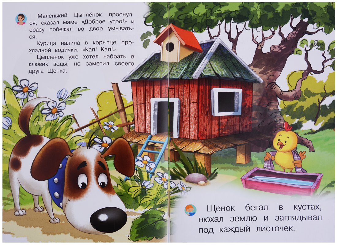 Как щенок искал солнышко 978-5-00123-104-2, 978-5-00123-014-4 - 2