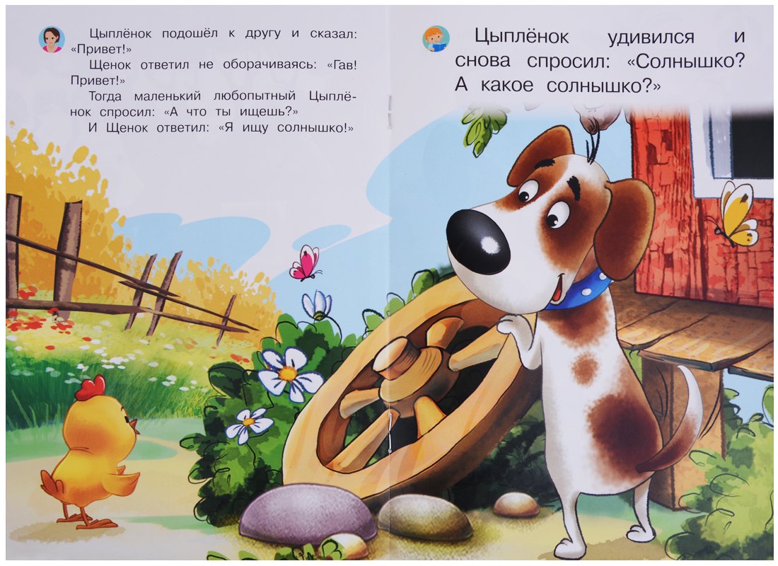 Как щенок искал солнышко 978-5-00123-104-2, 978-5-00123-014-4 - 3