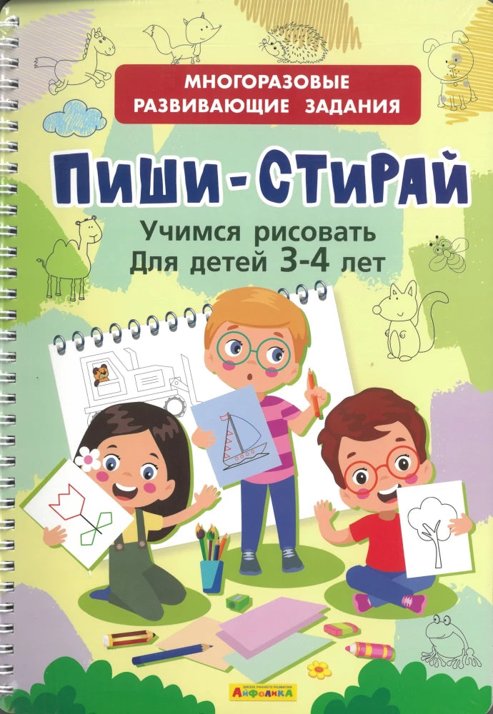 Многоразовые развивающие задания. Пиши-Стирай. Учимся рисовать для детей 3-4 лет null - 0