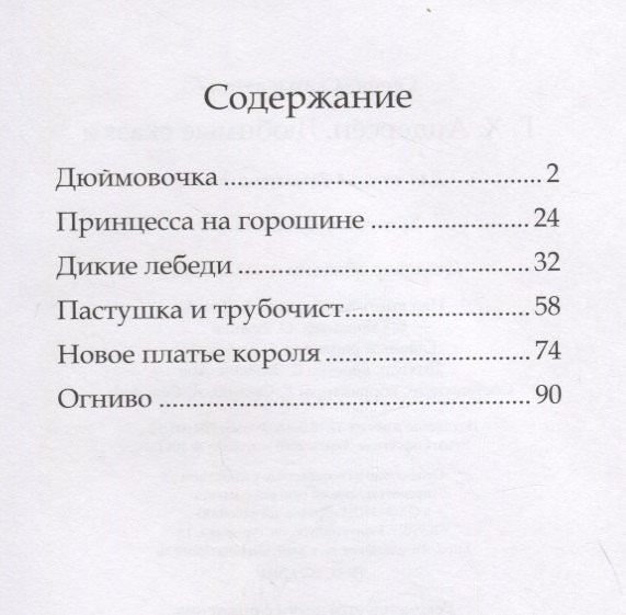 Любимые сказки 9785001241300