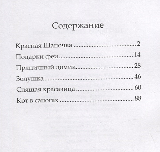 Лучшие сказки 978-5-00124-131-7 - 0