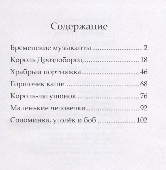 Волшебные сказки 9785001242642