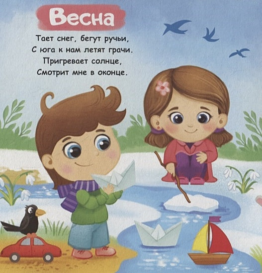 Времена года 978-5-00124-677-0 - 0