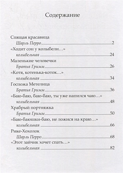 Сказки на ночь 978-5-00124-781-4 - 0