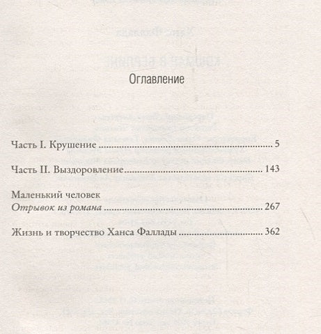 Кошмар в Берлине 978-5-00131-002-0 - 0