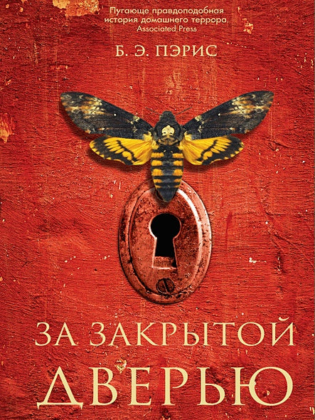 Обложка За закрытой дверью 978-5-00131-007-5