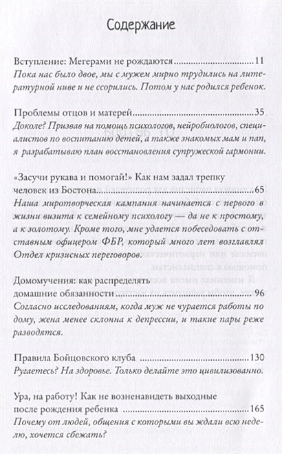 Как не возненавидеть мужа после рождения ребенка 978-5-00131-078-5 - 0
