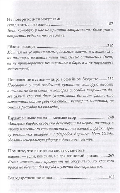 Как не возненавидеть мужа после рождения ребенка 978-5-00131-078-5 - 1