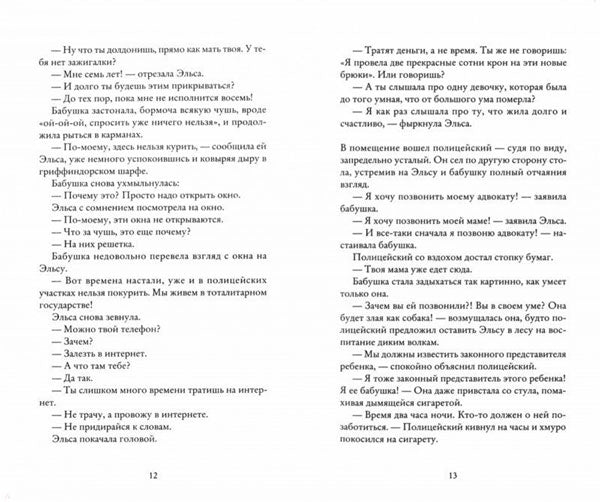 Бакман Ф. / Бабушка велела кланяться и передать, что просит прощения (КБС) 9785001310853