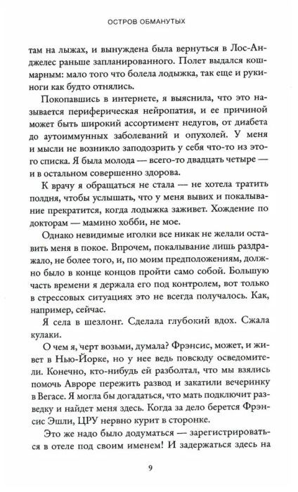 Остров обманутых 9785001311805