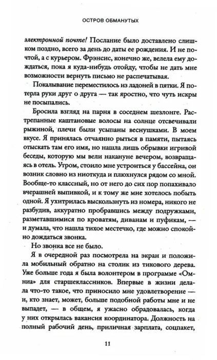 Остров обманутых 9785001311805