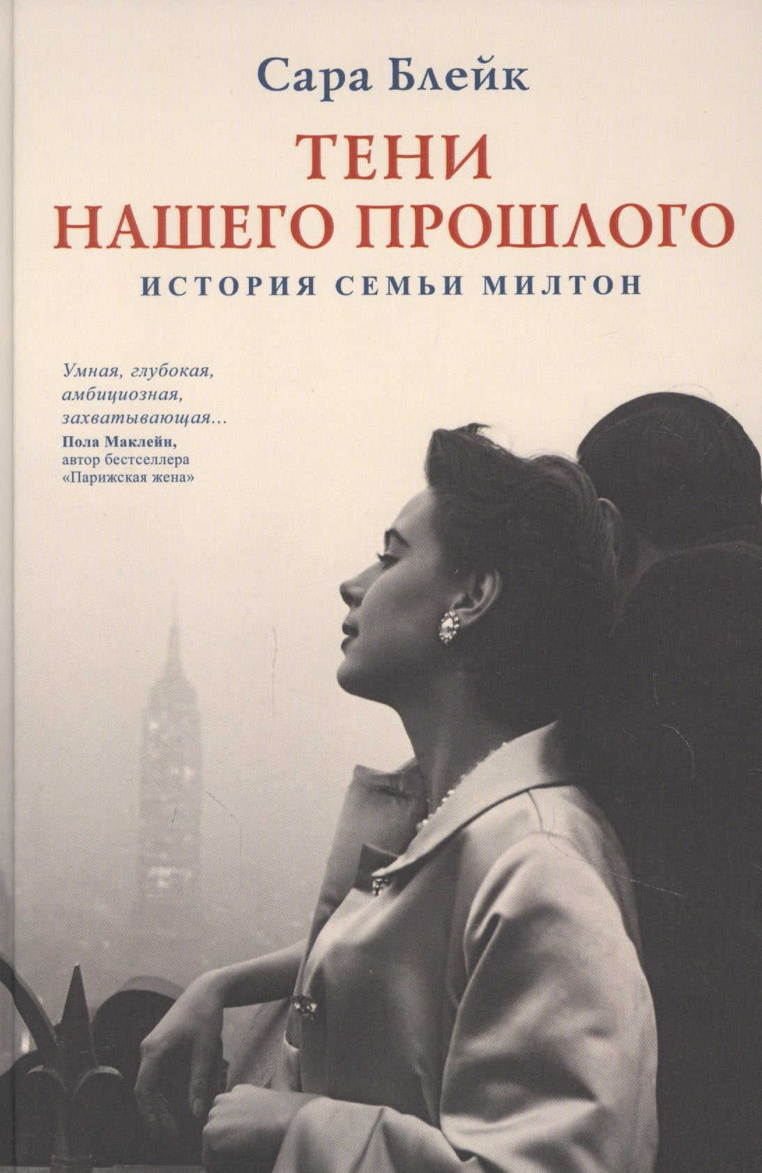 Тени нашего прошлого 9785001313403