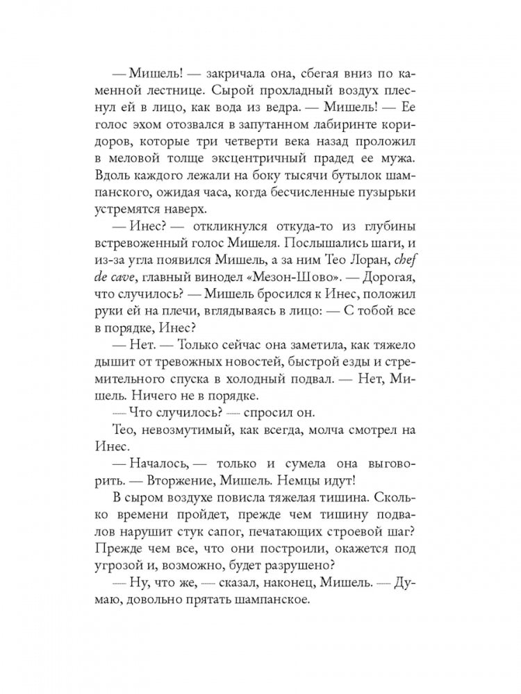 Жена винодела 978-5-00131-360-1 - 3