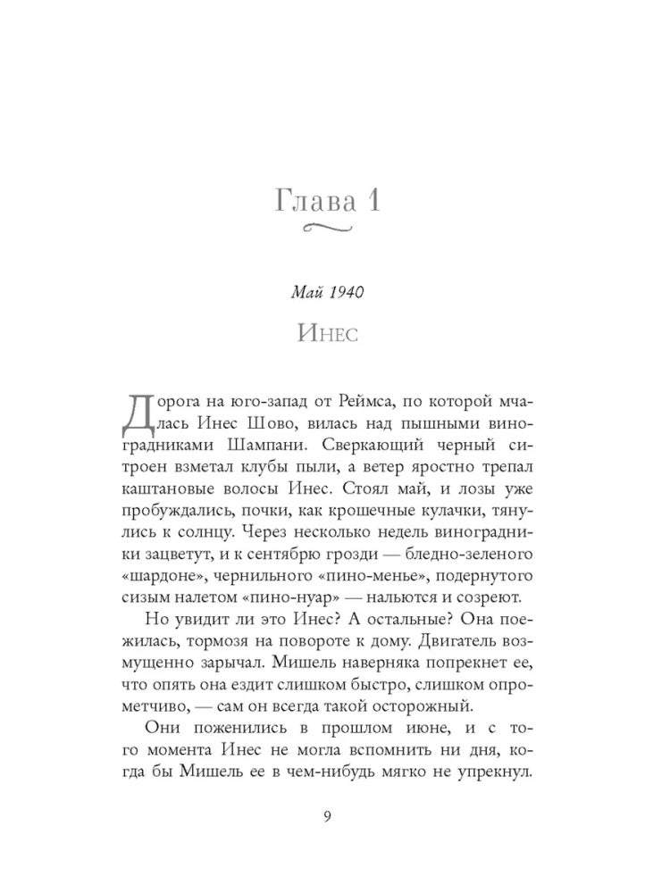 Жена винодела 978-5-00131-360-1 - 1