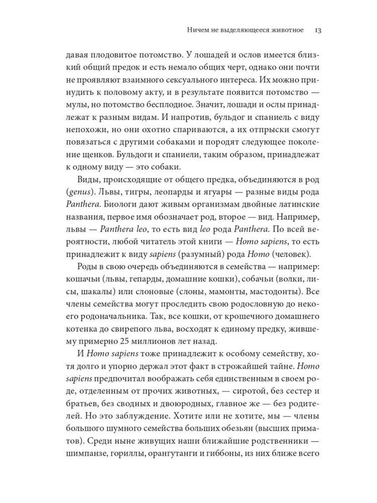 Sapiens. Краткая история человечества 9785001313724