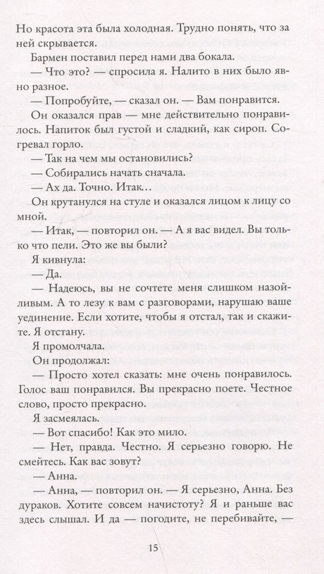 Реальная жизнь 978-5-00131-516-2 - 3