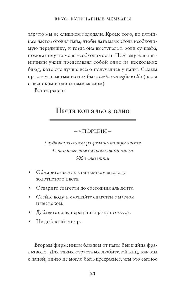 Вкус. Кулинарные мемуары null - 7