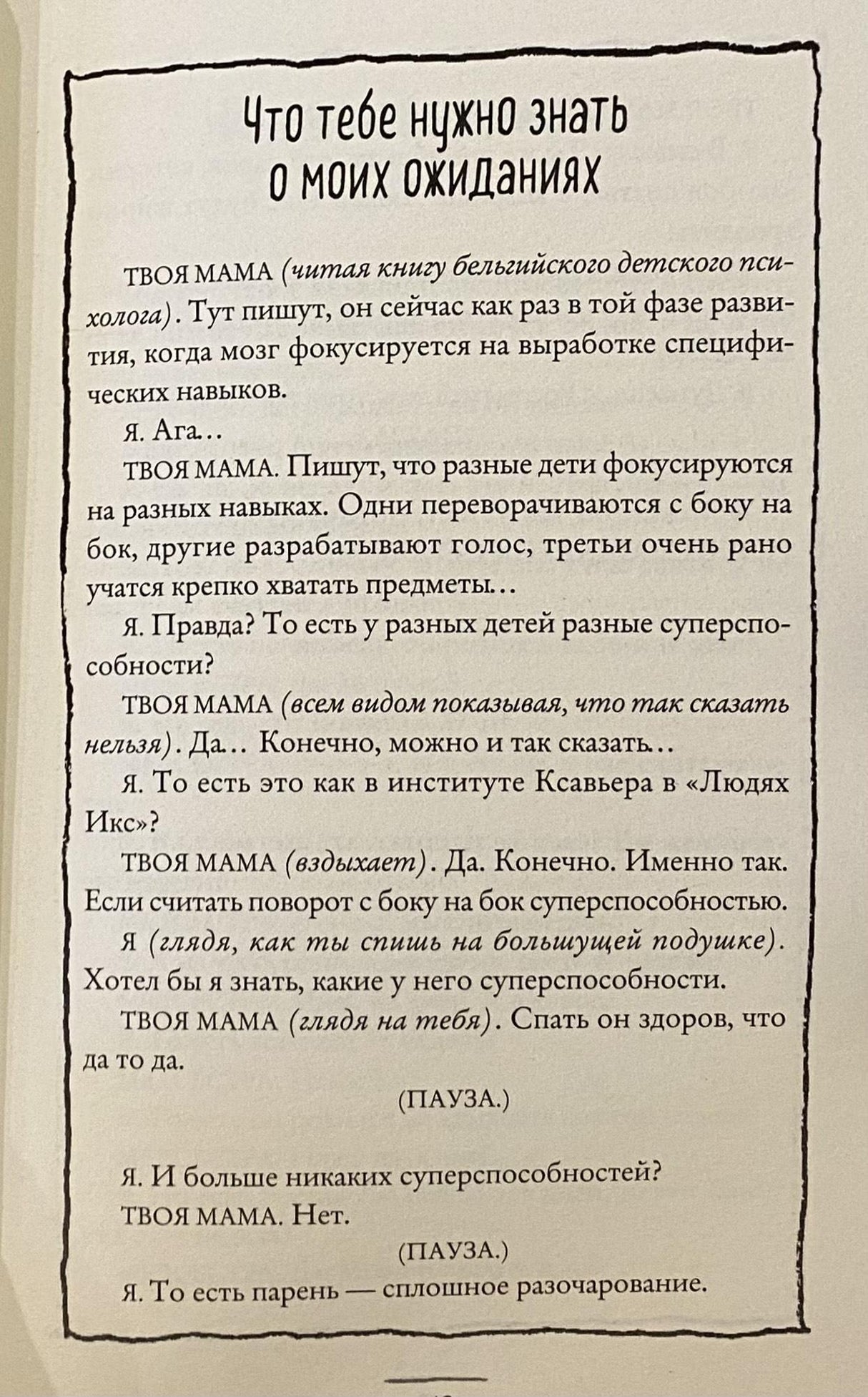 Что мой сын должен знать об устройстве этого мира 9785001315339