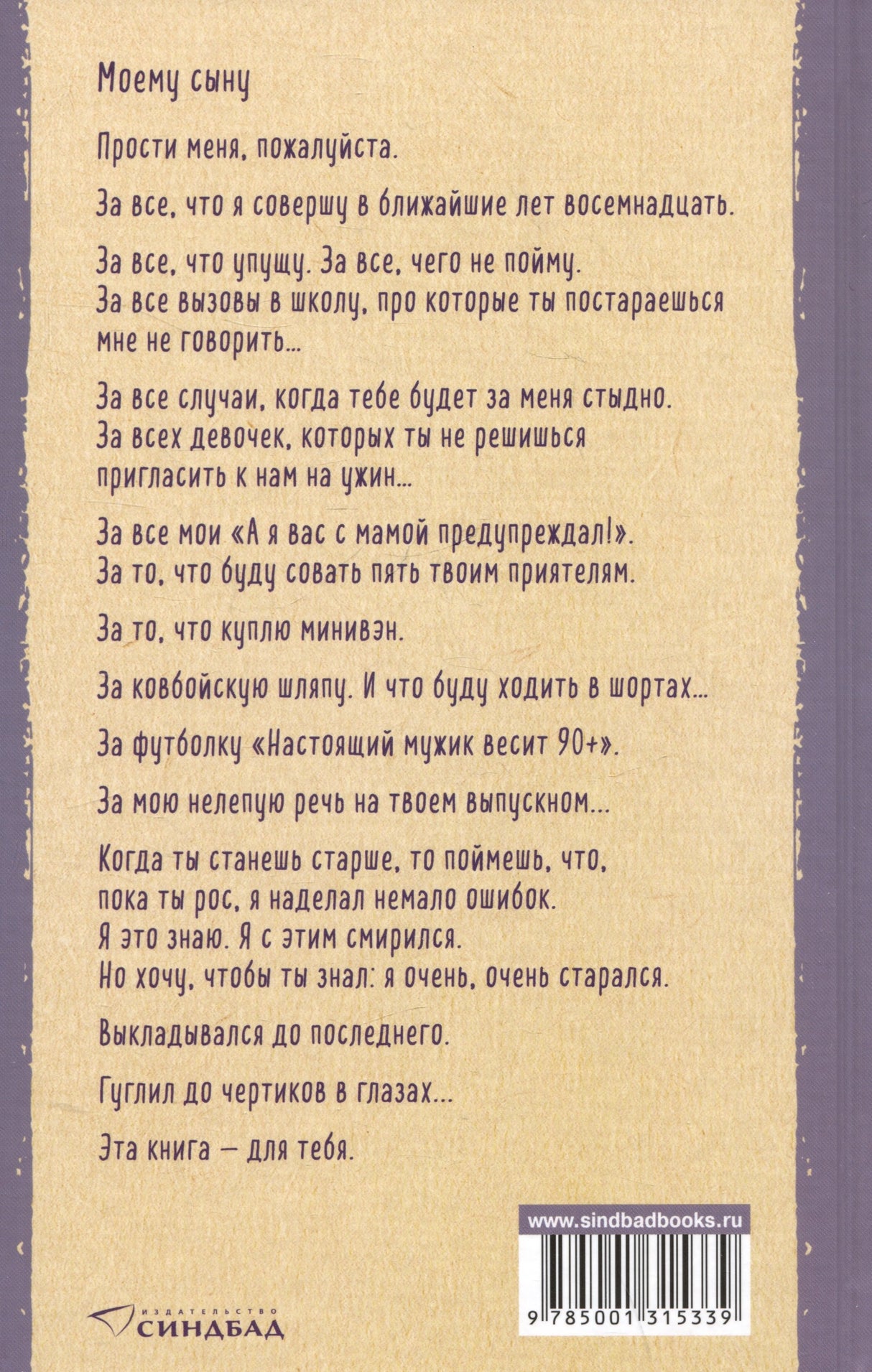 Что мой сын должен знать об устройстве этого мира 978-5-00131-533-9 - 1