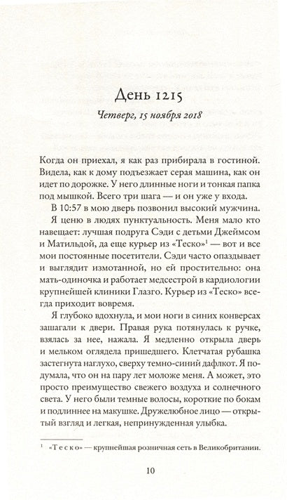 Одиночество Мередит 978-5-00131-563-6 - 2