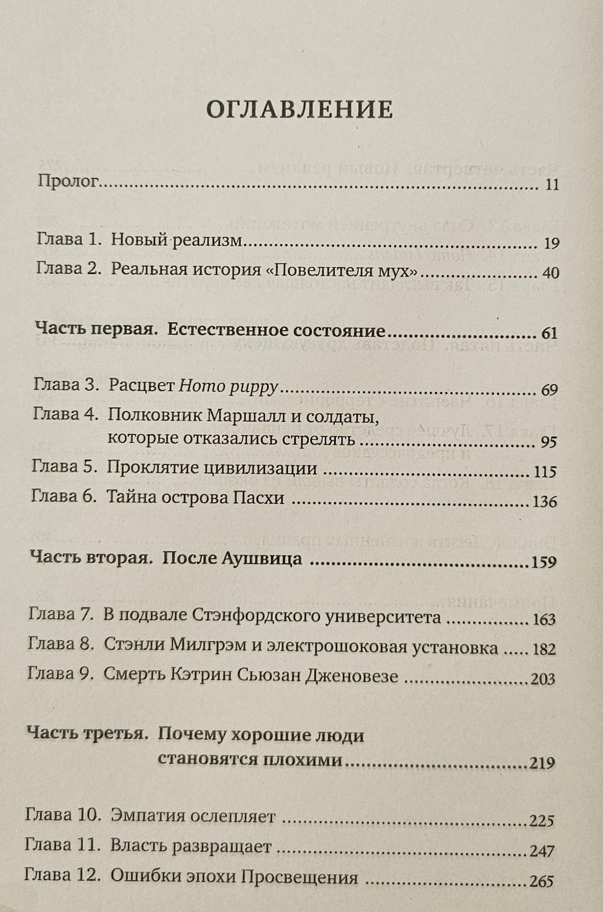 Homo Bonus. Обнадеживающая история человечества 978-5-00131-572-8 - 1