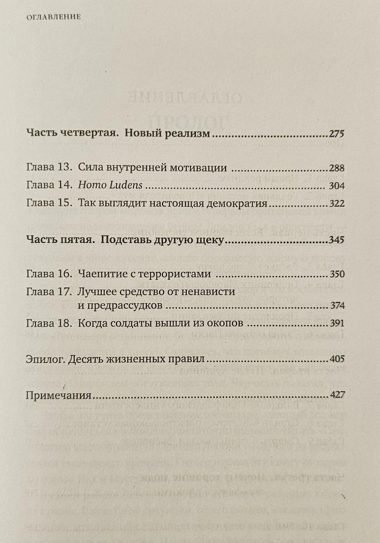 Homo Bonus. Обнадеживающая история человечества 978-5-00131-572-8 - 2