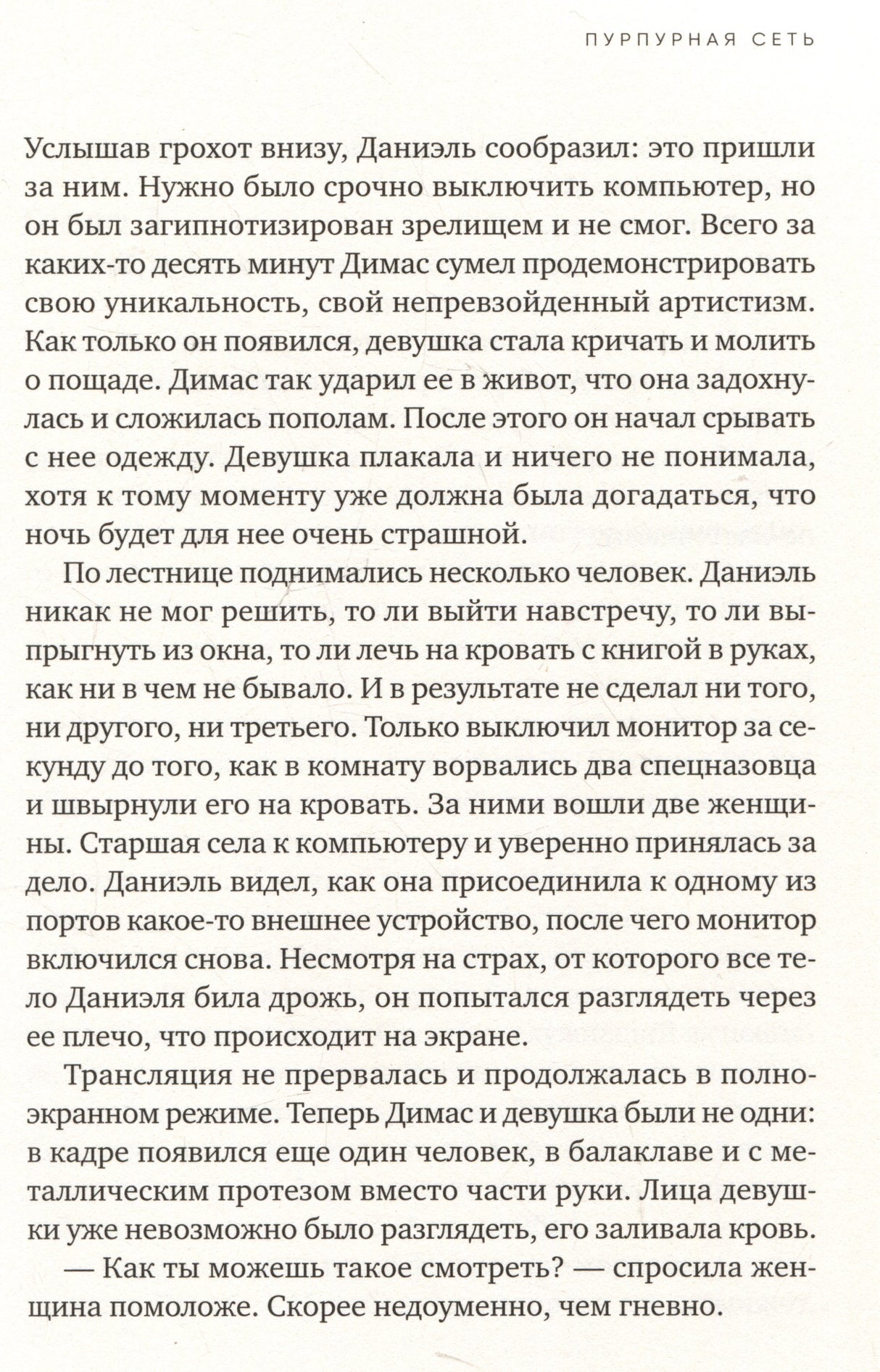 Пурпурная сеть 9785001315902