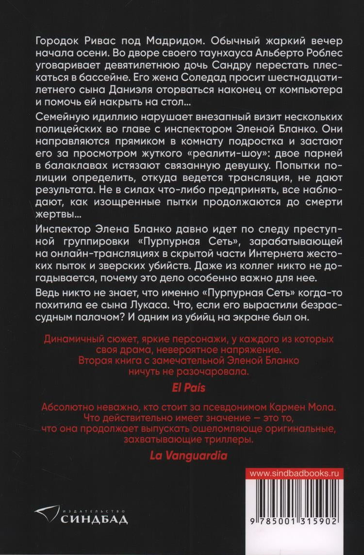 Пурпурная сеть 978-5-00131-590-2 - 4