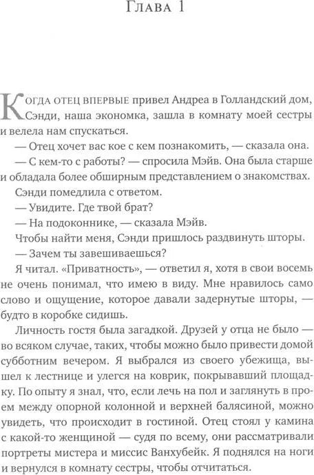 Голландский дом 9785001315940