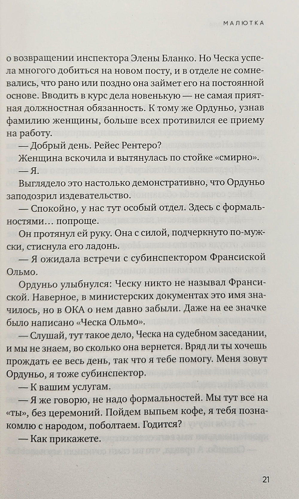 Малютка 9785001316084