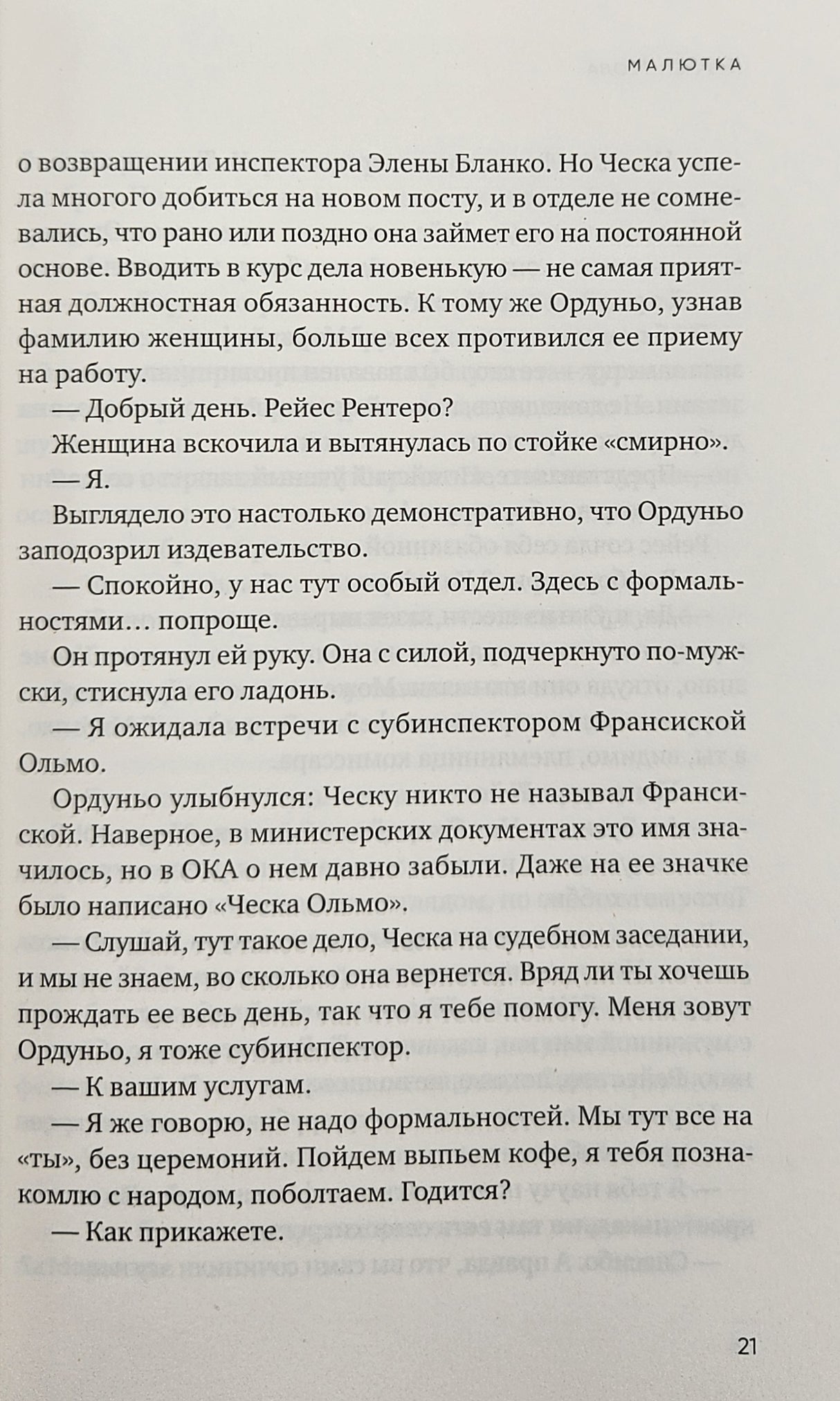 Малютка 9785001316084